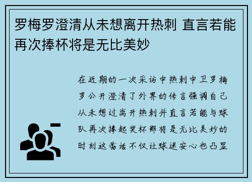 罗梅罗澄清从未想离开热刺 直言若能再次捧杯将是无比美妙