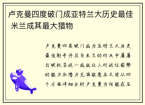 卢克曼四度破门成亚特兰大历史最佳 米兰成其最大猎物