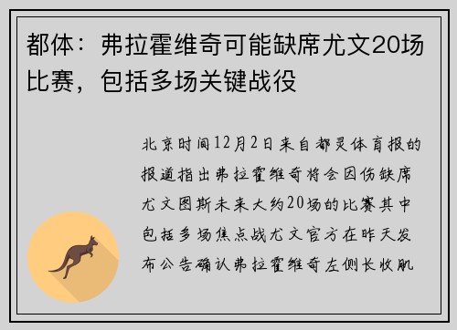 都体：弗拉霍维奇可能缺席尤文20场比赛，包括多场关键战役