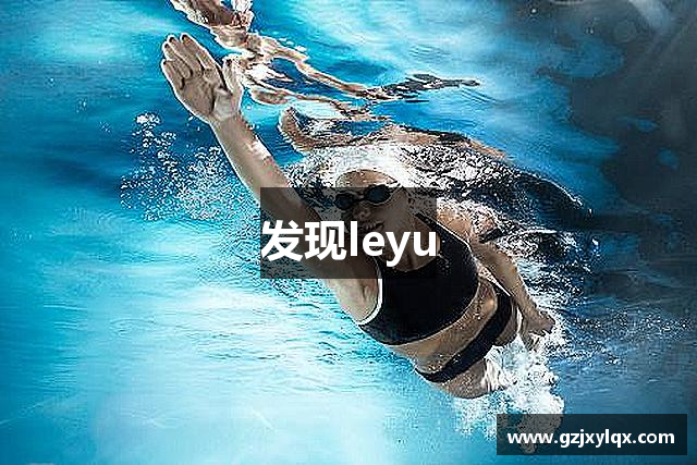 发现leyu